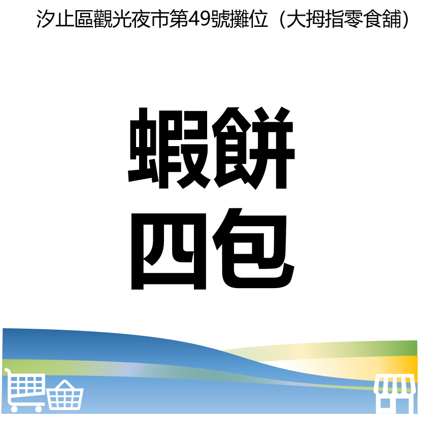 台北市西湖商圈