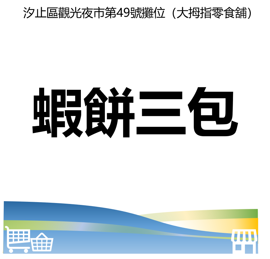 台北市西湖商圈
