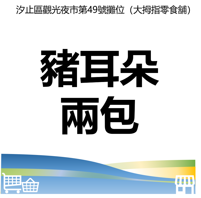 台北市西湖商圈