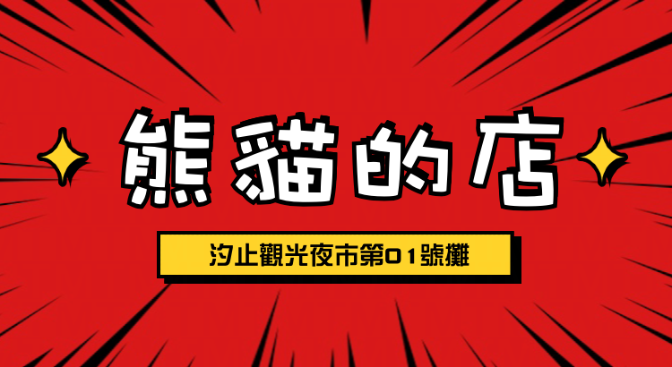 台北市西湖商圈