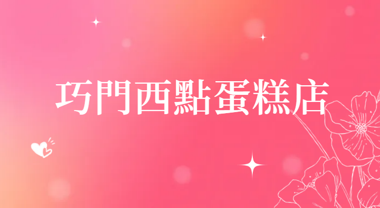 台北市西湖商圈