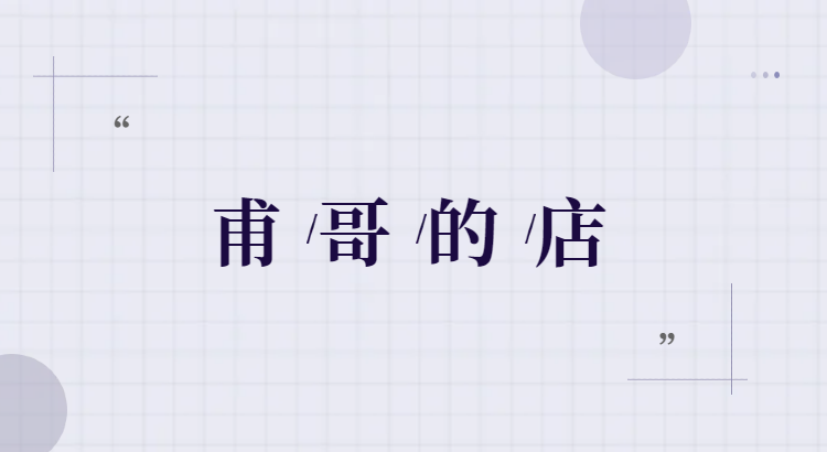 台北市西湖商圈