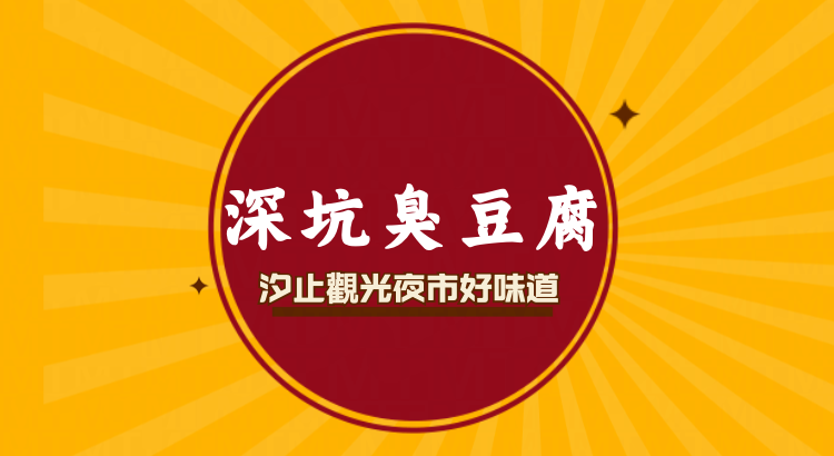 台北市西湖商圈