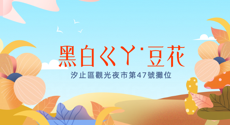 台北市西湖商圈