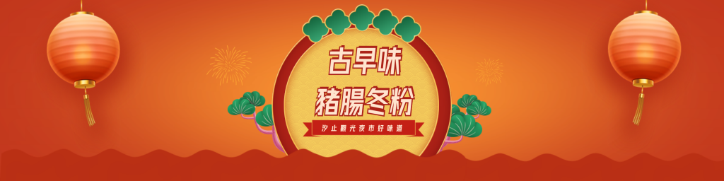 台北市西湖商圈