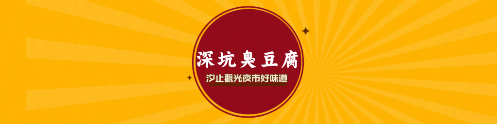 台北市西湖商圈