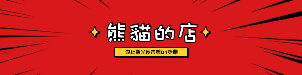 台北市西湖商圈