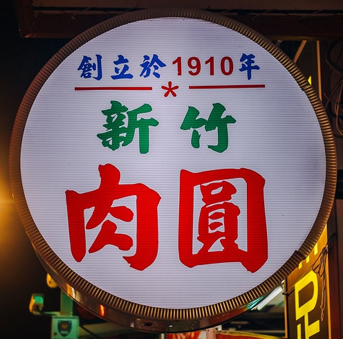 台北市西湖商圈