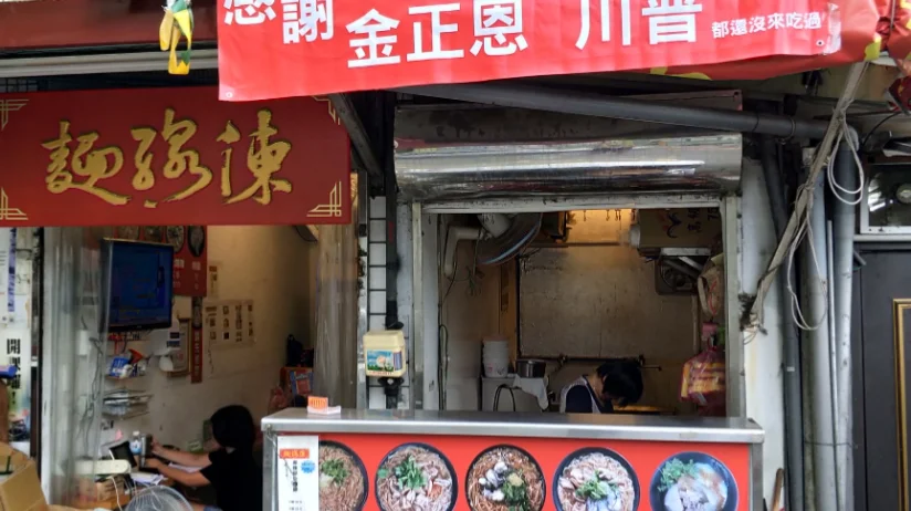 麵線陳
