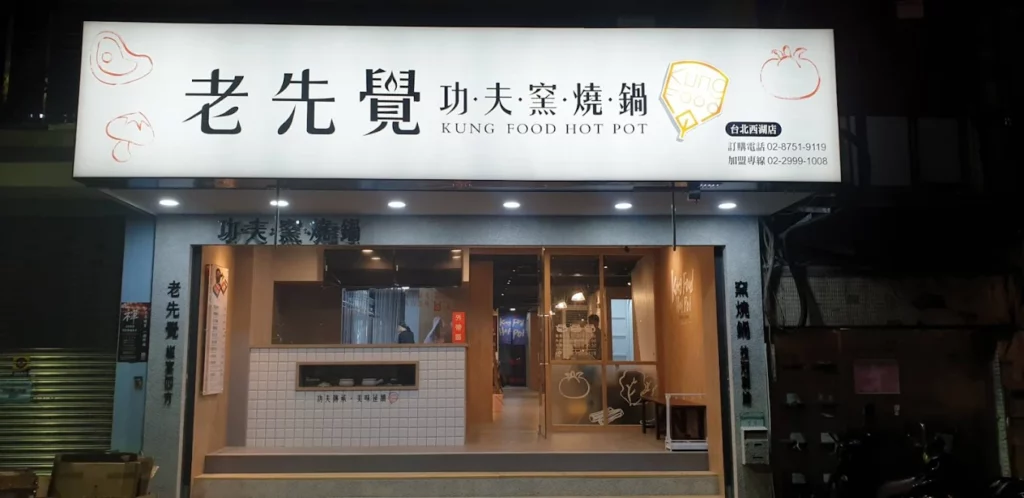 台北市西湖商圈