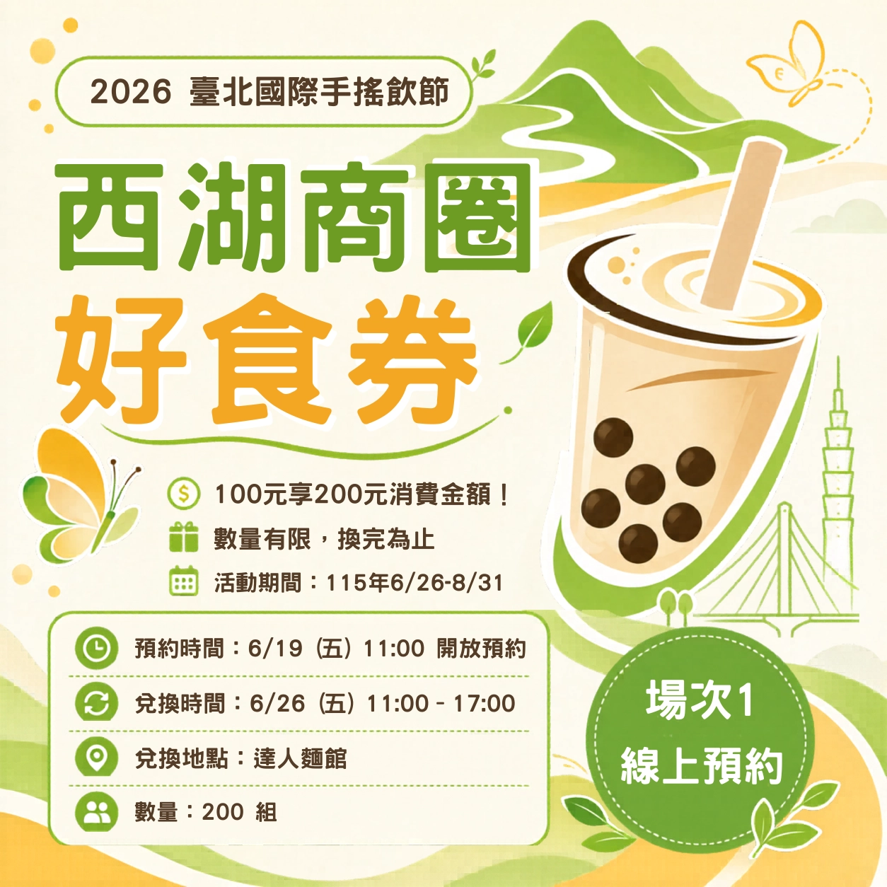 2026西湖商圈好食券 1