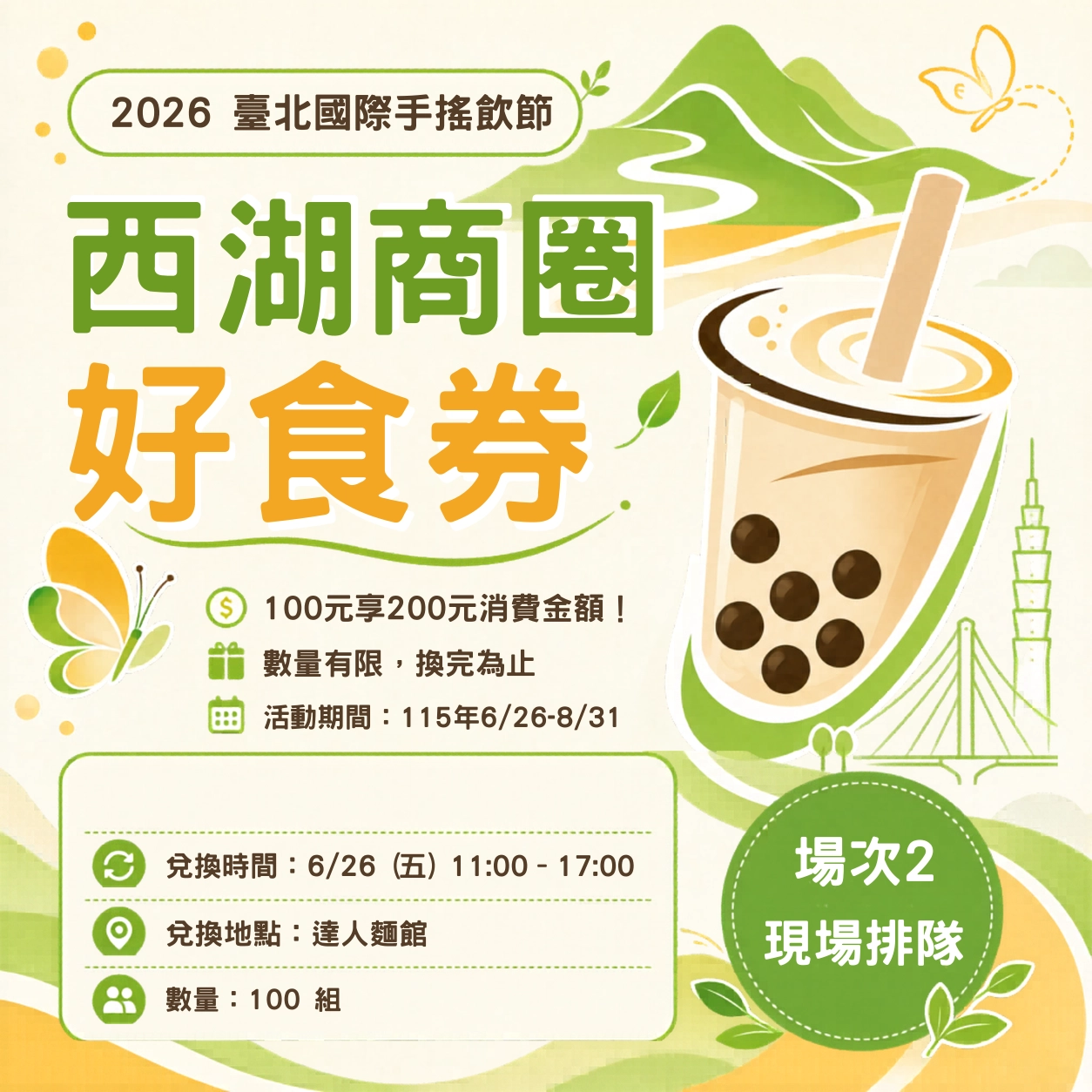 2026西湖商圈好食券 2