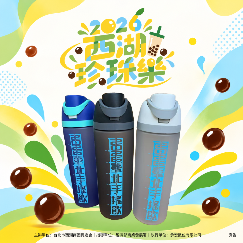 2026西湖珍珠樂紀念環保杯宣傳圖